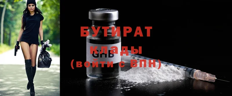 наркотики  Рыбное  Бутират Butirat 